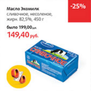 Акция - Масло Экомилк 82,5%