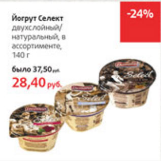 Акция - Йогурт Селект