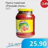 Магазин:Народная 7я Семья,Скидка:Паста томатная «Русский стиль»