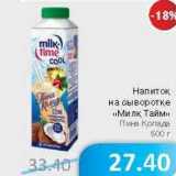 Магазин:Народная 7я Семья,Скидка:Напиток на сыворотке «Милк Тайм» Пина Колада