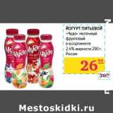 Магазин:Седьмой континент,Скидка:Йогурт питьевой 