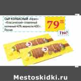 Магазин:Седьмой континент,Скидка:Сыр колбасный 