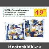 Магазин:Седьмой континент,Скидка:Халва «Седьмой Континент»