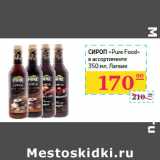 Магазин:Седьмой континент,Скидка:Сироп «Pure Food» 
 Латвия