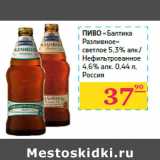 Магазин:Седьмой континент,Скидка:Пиво «Балтика 
Разливное» 