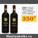 Вино «Chianti» 