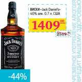 Магазин:Седьмой континент,Скидка:Виски «Jack Daniel’s» 