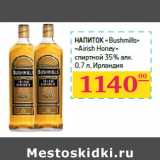 Магазин:Седьмой континент,Скидка:Напиток «Bushmills» 
«Airish Honey» 