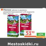 Магазин:Наш гипермаркет,Скидка:Молоко 
«Домик в деревне» 