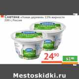 Магазин:Наш гипермаркет,Скидка:Сметана «Новая деревня» 15% жирности 
Россия