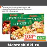 Магазин:Наш гипермаркет,Скидка:Пицца «Buitoni La 
Pizzeria» 