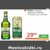 Магазин:Наш гипермаркет,Скидка:Пиво «Старый 
Мельник» светлое 
4,7% алк.Россия