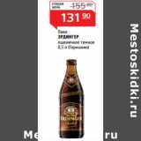 Магазин:Магнит гипермаркет,Скидка:Пиво 
ЭРДИНГЕР

 (Германия)