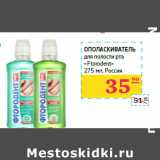 Магазин:Седьмой континент,Скидка:Ополаскиватель 
для полости рта 
«Ftorodent» 
 Россия 