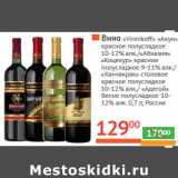 Магазин:Наш гипермаркет,Скидка:Вино «Vinnikoff» 