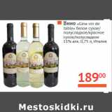 Магазин:Наш гипермаркет,Скидка:Вино «Gina vin de
table»
