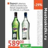 Магазин:Наш гипермаркет,Скидка:Вермут «Martini»
