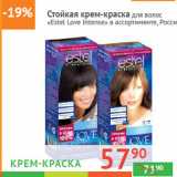 Магазин:Наш гипермаркет,Скидка:Стойкая крем-краска для волос 
«Estel Love Intense» Россия 