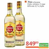 Магазин:Наш гипермаркет,Скидка:Ром «Havana
Club» «Anejo» 3 года
40% алк. Куба