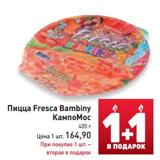Акция - Пицца Fresca Bambiny КампоМос