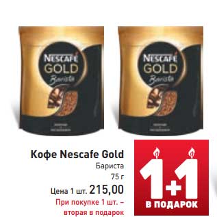 Акция - Кофе Nescafe Gold Бариста