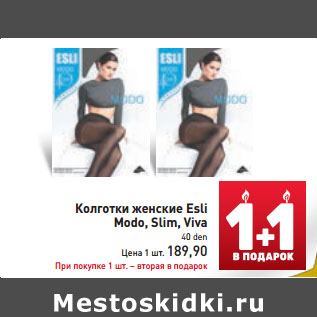 Акция - Колготки женские Esli Modo, Slim, Viva