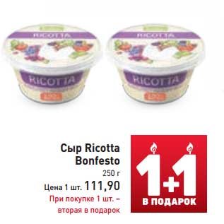 Акция - Сыр Ricotta Bonfesto