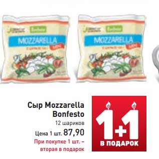 Акция - Сыр Mozzarella Bonfesto 12 шариков