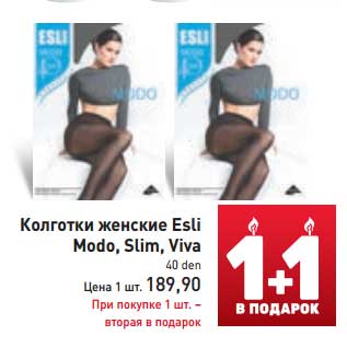 Акция - Колготки женские Esli Modo, Slim, Viva