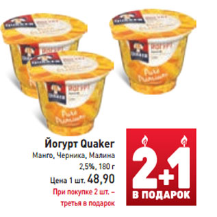 Акция - Йогурт Quaker