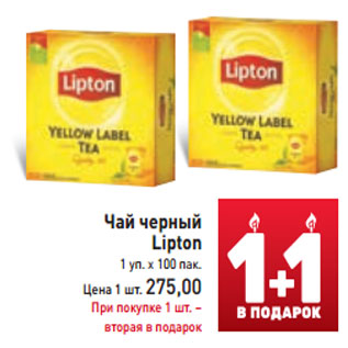 Акция - Чай черный Lipton