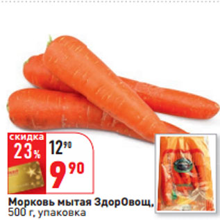 Акция - Морковь мытая ЗдорОвощ, упаковка