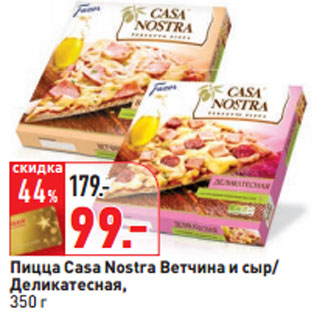 Акция - Пицца Casa Nostra Ветчина и сыр/ Деликатесная