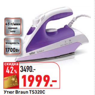 Акция - Утюг Braun TS320C