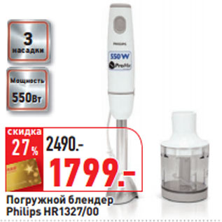 Акция - Погружной блендер Philips HR1327/00