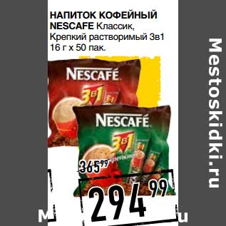 Акция - Напиток кофейный Nescafe Классик, Крепкий растворимый 3в1