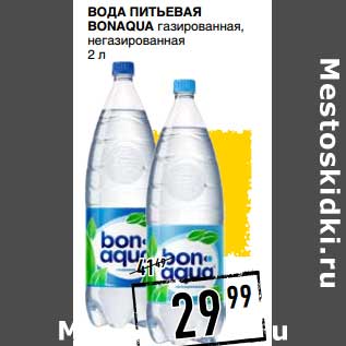 Акция - Вода питьевая Bonaqua