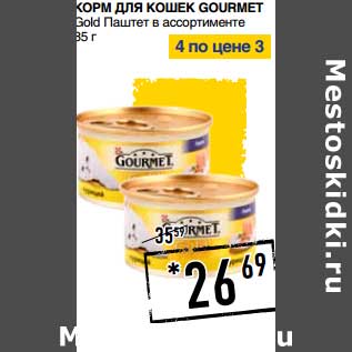 Акция - Корм для кошек Gourmet Gold Паштет