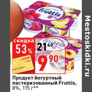 Акция - Продукт йогуртный пастеризованный Fruttis 8%,