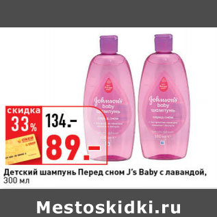 Акция - Шампунь Johnson’s® baby