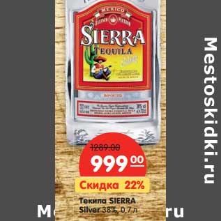 Акция - Текила Sierra Silver 38%