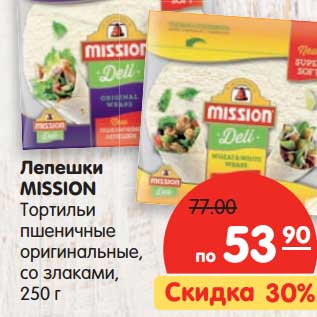 Акция - Лепешки Mission Тортильи пшеничные