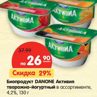Акция - Биопродукт Danone Активия торожно-йогуртный 4,2%