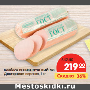 Акция - Колбаса ВЕЛИКОЛУКСКИЙ МК Докторская