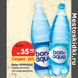 Акция - Вода Bonaqua