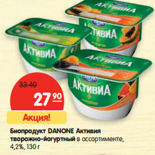 Акция - Биопродукт Danone Активия торожно-йогуртный 4,2%