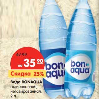 Акция - Вода Bonaqua