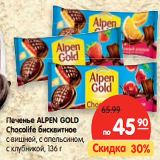Акция - Печенье Alpen Gold Chocolife бисквитное