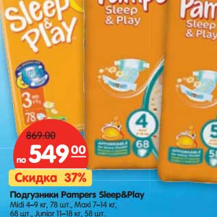 Акция - Подгузники Pampers Sleep&Play