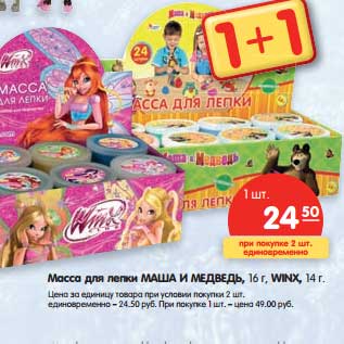 Акция - Масса для лепки Маша и Медведь 16 г, Winx 14 г